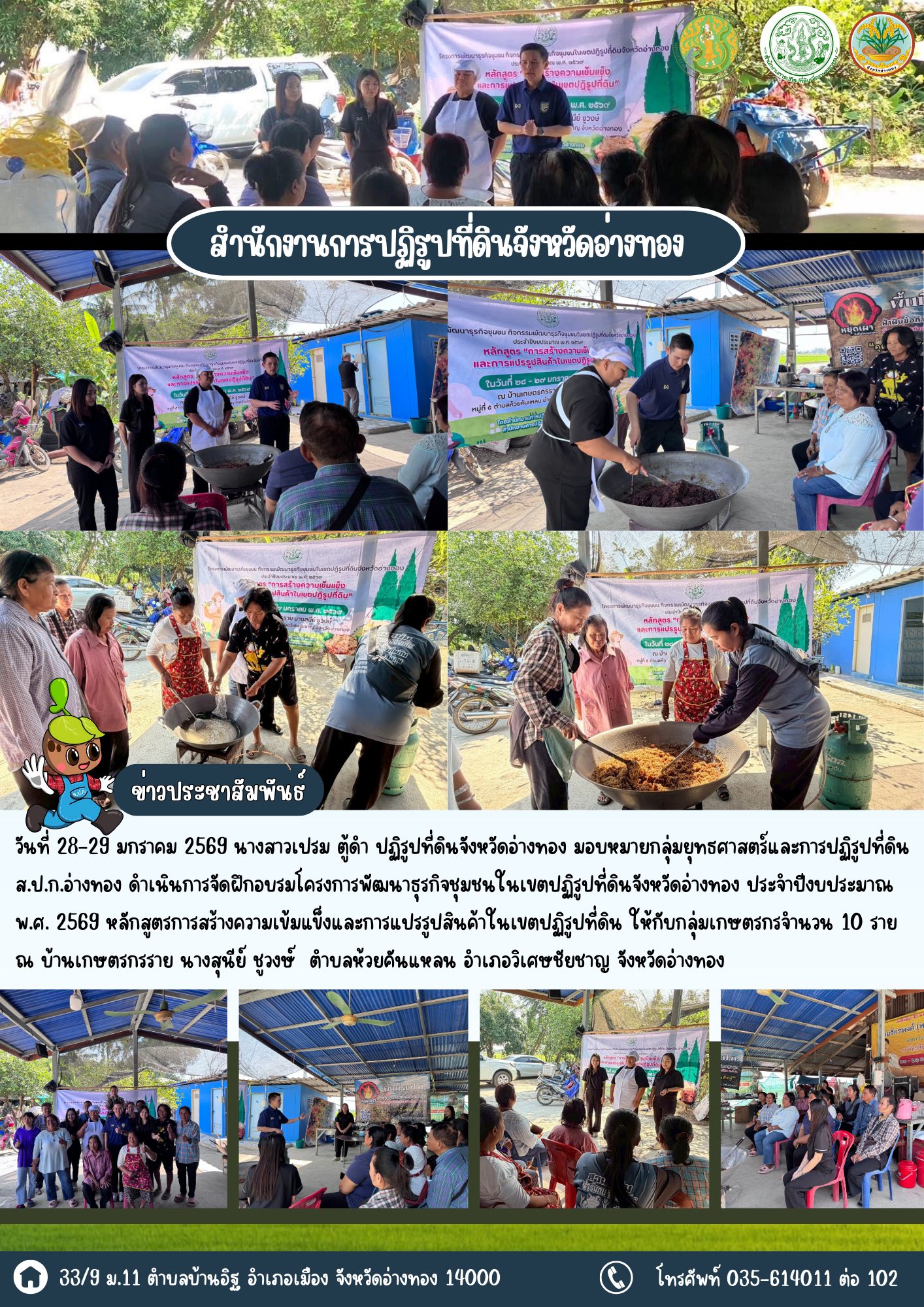 title - ส.ป.ก.อ่างทอง จัดฝึกอบรมโครงการพัฒนาธุรกิจชุมชนในเขตปฏิรูปที่ดินจังหวัดอ่างทอง หลักสูตรการสร้างความเข้มแข็งและการแปรรูปสินค้าในเขตปฏิรูปที่ดิน 